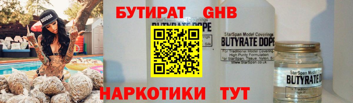 БУТИРАТ 1.4BDO  Вход с VPN  Сухой Лог 