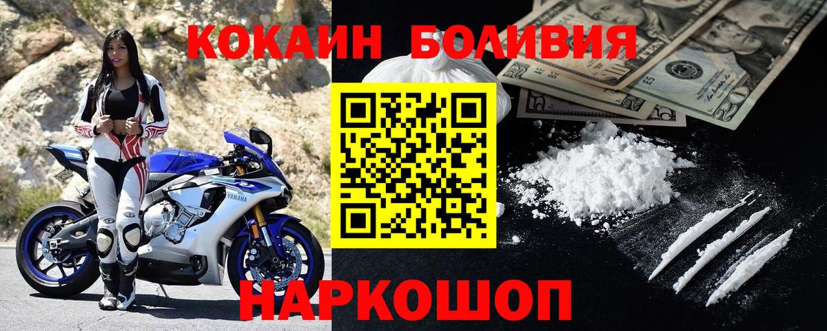 COCAIN  Кокаин Боливия  COCAIN Боливия  Вход с VPN  Сухой Лог 