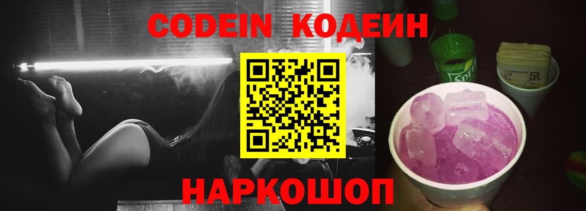 Кодеин Purple Drank  Вход с VPN  Сухой Лог  Codein Purple Drank 