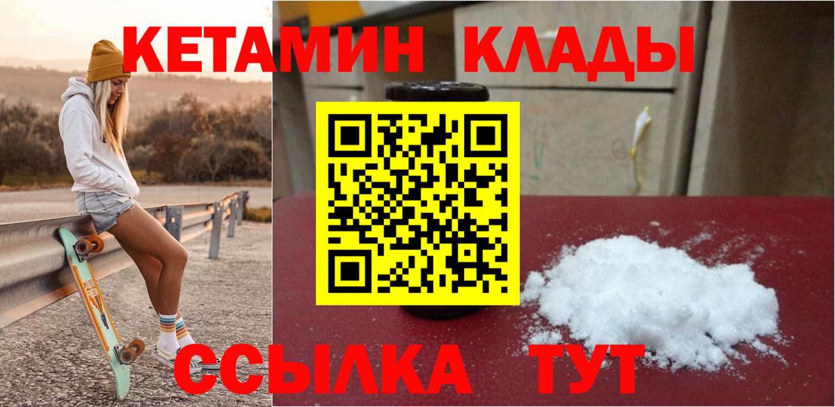 Сухой Лог  Кетамин VHQ  Кетамин ketamine  Вход с VPN 