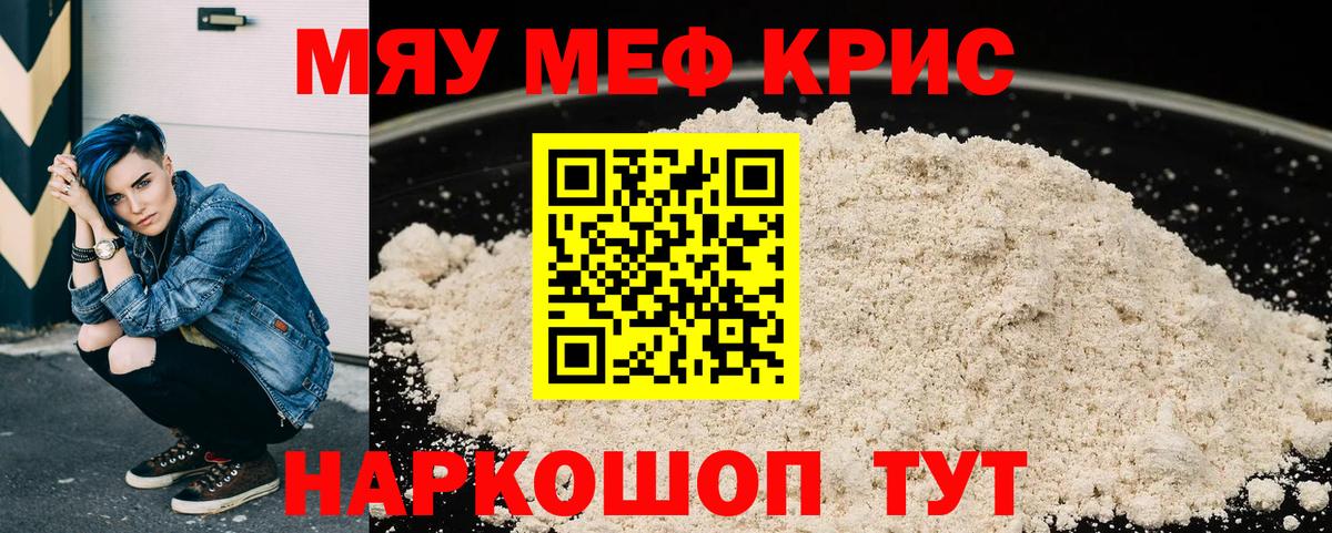 Сухой Лог  МЯУ-МЯУ  МЕФ mephedrone  Мефедрон  МЕФ мяу мяу  Вход с VPN 