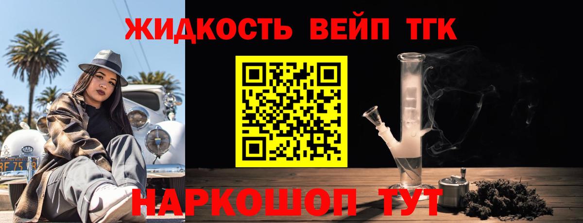 ТГК жижа Сухой Лог